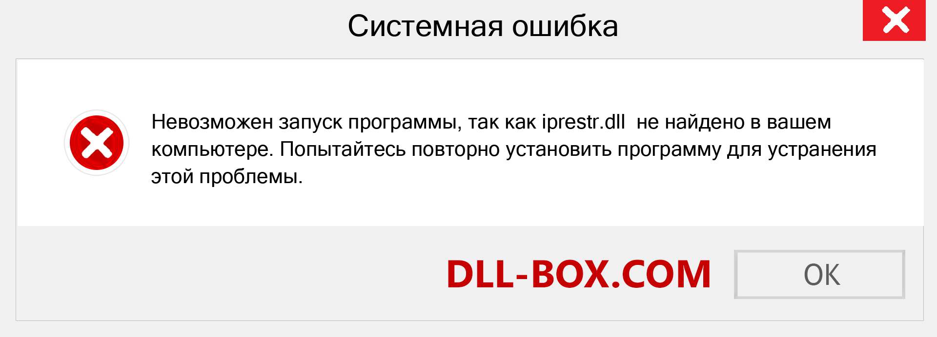 Файл iprestr.dll отсутствует ?. Скачать для Windows 7, 8, 10 - Исправить iprestr dll Missing Error в Windows, фотографии, изображения